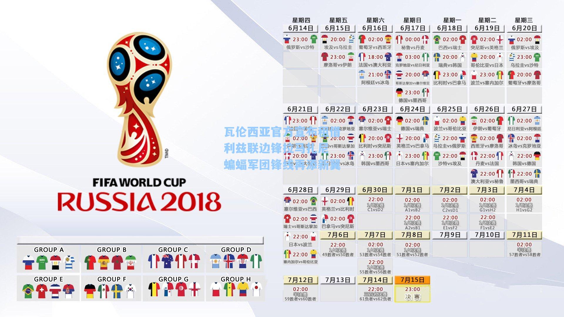 瓦伦西亚官方宣布租借利兹联边锋拉马扎尼 蝙蝠军团锋线再添新翼